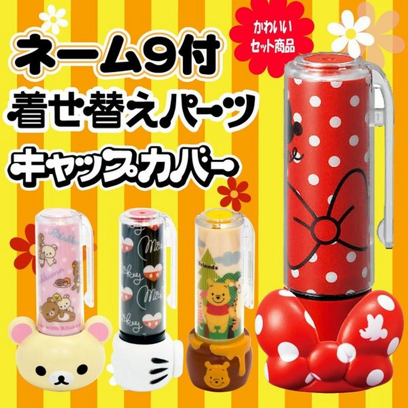 シャチハタ 印鑑 ネーム印 かわいい はんこ ネーム9 別注品 キャップカバーと着せ替えパーツ付 通販 Lineポイント最大0 5 Get Lineショッピング