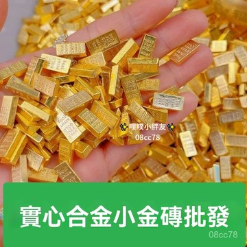 臺灣💫新品實心精品擺件閤金小金磚仿金條擺件八福聚寶盆填充物創意裝飾禮品 F6DB