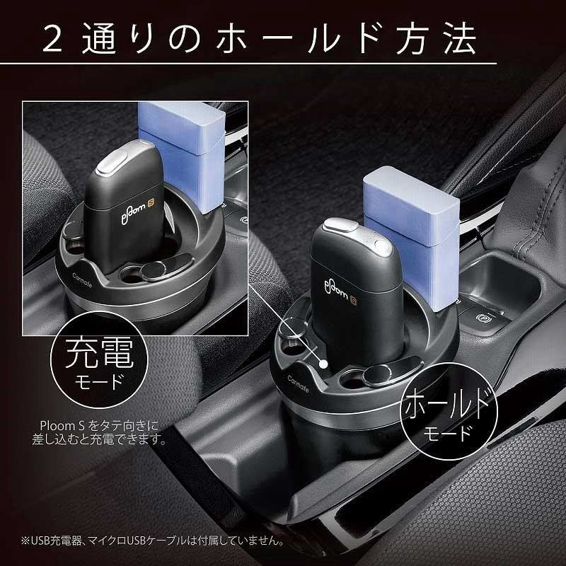 カーメイト DZ533 Z ploom S 専用ホルダー ブラック プルーム