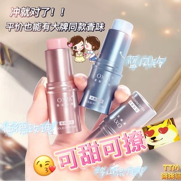 💘現貨免運，固體香膏 體香膏 固體香膏 香膏筆 固體香水 香膏 香膏男 香膏女 持久留香 自然女神香 口袋香水