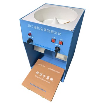 【全網低價 可打統編】JJCC磁性金屬物測定儀磁性分離板糧食面粉磁性金屬物含量檢測儀