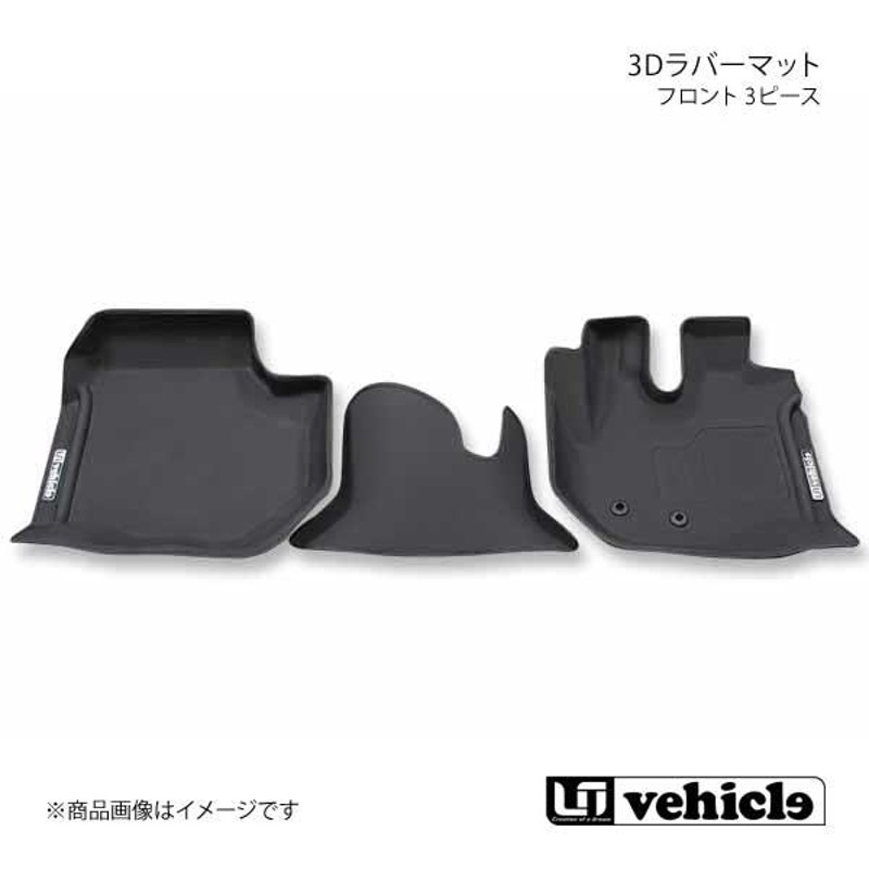 UI vehicle ユーアイビークル ハイエース 200系3Dラバーマット フロント 3ピース ハイエース 200系 スーパーロング  グランドキャビン | LINEブランドカタログ