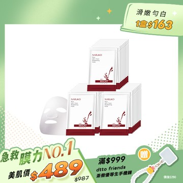 急救膜力【NARUKO】滑嫩勻白NO.1(紅薏仁健康雪白面膜10入x3)