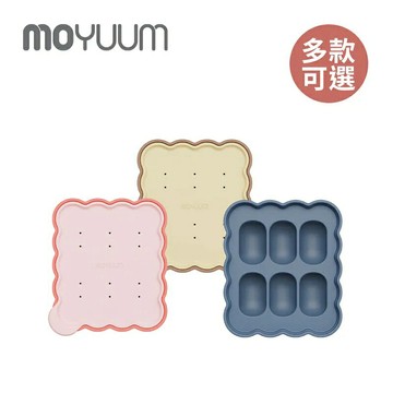 MOYUUM 韓國 白金矽膠副食品分裝盒-餅乾系列(6格)-多款可選★衛立兒生活館★
