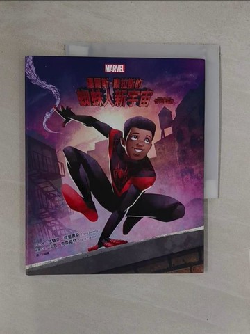 【書寶二手書T1／少年童書_Y7R】邁爾斯‧摩拉斯的蜘蛛人新宇宙_法蘭克‧貝里奧斯