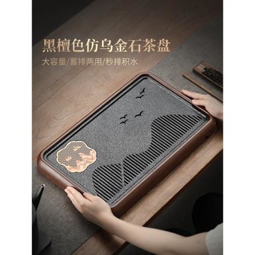 茶盤辦公室用2025新款客廳家用高檔仿烏金石干泡瀝水小型茶托盤