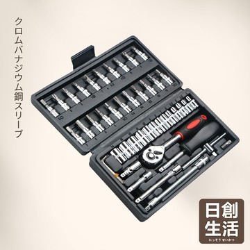 台灣現貨 套筒板手組 套筒 板手 套筒工具組 套筒組 板手工具組 板手組 工具組 手工具組  日創生活