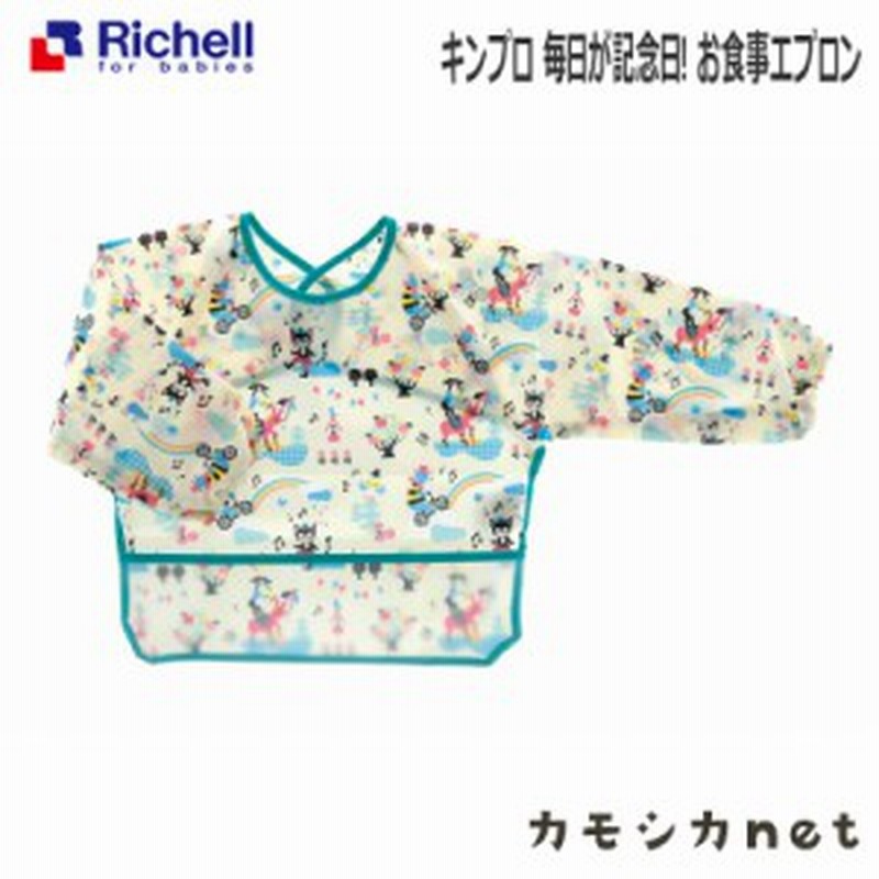 エプロン 食事用エプロン リッチェル Richell キンプロ 毎日が記念日 お食事エプロン ベビー用品 赤ちゃん用品 ベビーグッズ おでかけ用 通販 Lineポイント最大1 0 Get Lineショッピング