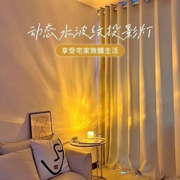 🌊【遙望水波紋燈】動態氛圍小夜燈 臥室床頭燈 台灣出貨 浪漫光影 女生禮物 溫馨療愈