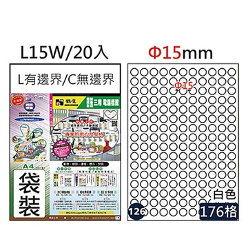 鶴屋#126三用電腦標籤/L15W/白色/Φ15mm/176格/20張/包