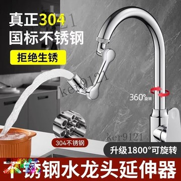 水龍頭起泡器 水龍頭調節器 轉接頭 水龍頭延伸器 省水 節水 防濺 灑水器 旋轉 兩段式 增壓 水龍頭通用廚房旋轉機械多