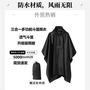 多功能三合一斗篷雨衣 戶外登山徙步連體雨衣210T滌綸天幕地席