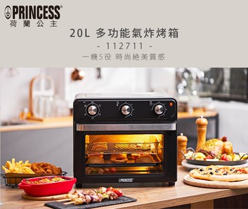 princess 荷蘭公主20l多功能氣炸烤箱 氣炸鍋 112711 熱銷主打+原廠公司貨