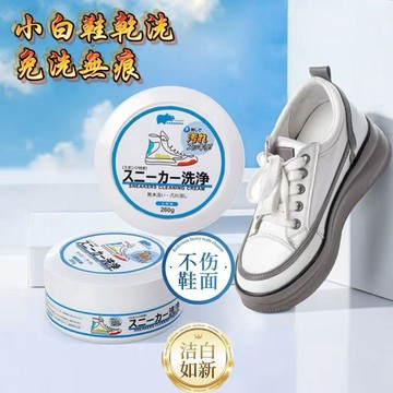 日本小白鞋清潔膏👟多功能免洗 擦鞋清潔膏 增白去污去黃 深層清潔 鞋面鞋邊 球鞋 休閒鞋 白鞋專用 免水洗