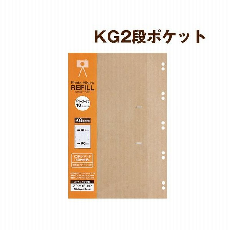 フォトアルバム ナカバヤシ ポケットアルバム 替台紙 バインダー式 はがきサイズ 2段 アp Myr 102 Kr 61 875 通販 Lineポイント最大0 5 Get Lineショッピング
