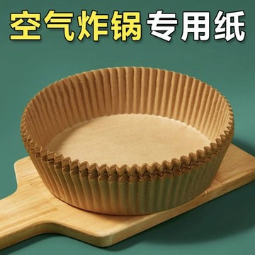 【台灣出貨】空氣炸鍋專用紙盤硅油紙盤紙託圓形吸油紙家用加厚食品級食物墊紙空氣炸鍋專用紙