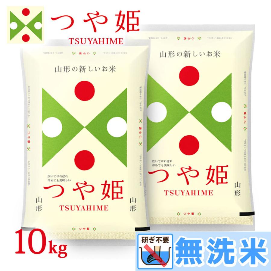 新米 無洗米 10kg (5kg×2袋) つや姫 山形県産 令和5年