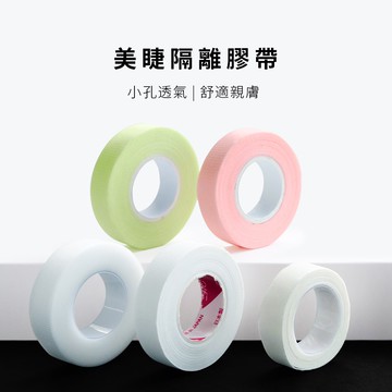 批發美睫用品 嫁接睫毛專用膠帶 嫁接睫毛小膠布 隔離膠布分離上下睫毛 無紡布膠布貼專用下眼膜眼貼 透氣膠帶