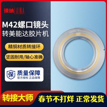 徠納適用于M42轉MD轉接環 螺口鏡頭轉美能達MINOLTA MC單反相機