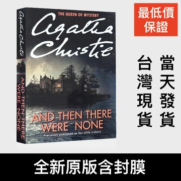 And Then There Were None 一個都不留 原文小說 Agatha Christie  阿嘉莎克莉絲蒂