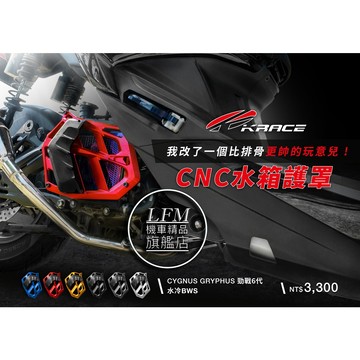 【LFM】凱銳斯 勁戰六代 DRG MMBCU CNC水箱護罩 注水孔鋁蓋 FORCE2 水箱護蓋 水箱外蓋 Krace