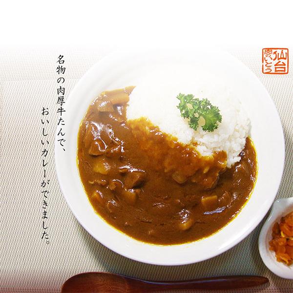 最高級A5ランク仙台牛カレー＋牛たんカレー2個セット