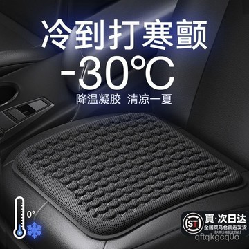🐰東方臻選🐰蜂窩凝膠汽車坐墊豪華坐墊夏季涼墊四季通用透氣硅膠汽車冰涼座墊 VBAD