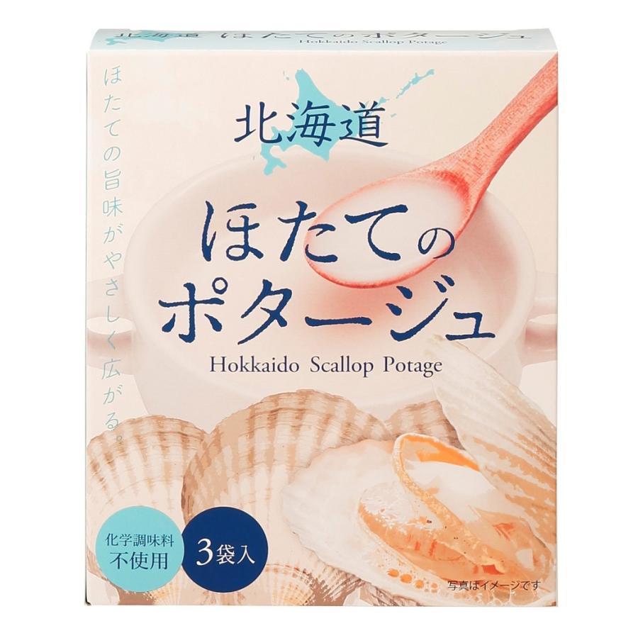 北海道ほたてのポタージュ　20ｇ×3袋（グリーンズ北見）