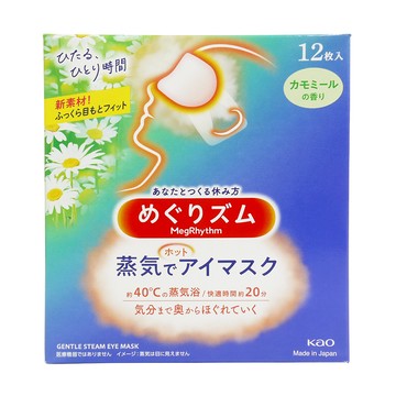 日本花王 KAO MegRhythm 蒸氣眼罩 (洋甘菊)12枚