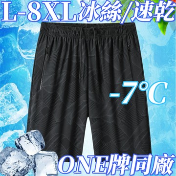ONE牌工廠 大尺碼冰絲褲 涼感褲 冰絲短褲 黑色短褲 速乾短褲 休閒褲 運動短褲 涼感工作褲  休閒短褲 工作褲