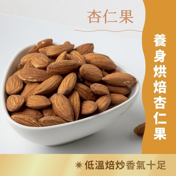 日初良食｜杏仁果(200g/包) 低溫烘焙 低醣原味 天然杏仁果 無調味 無添加 低負擔堅果 堅果香氣 伴手禮