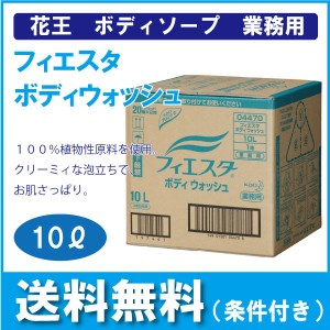 花王 ボディソープ 業務用 フィエスタボディウォッシュ 10l Reflesh Relax 通販 Lineポイント最大1 0 Get Lineショッピング