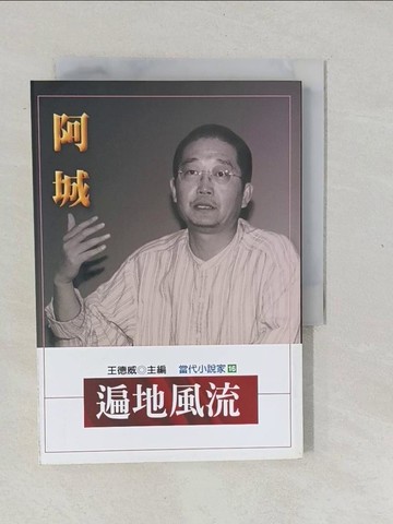 【書寶二手書T1／一般小說_XNJ】遍地風流_鐘阿城