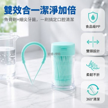 台灣出貨✨ 雙頭魚骨牙縫刷 高彈PP材質 食品級清潔刷 不傷牙齦 居家便攜 200支盒裝