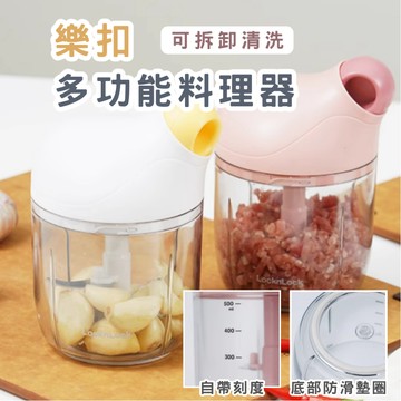 樂扣多功能料理器 攪蒜器 料理器 廚房用品 春氛小舖 現貨秒出 在台現貨