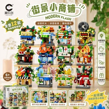 【24小時出貨】組裝積木-兒童積木《街景積木》益智拼裝 街景積木 商店積木 小貓 趣味擺件 積木玩具 微縮積木