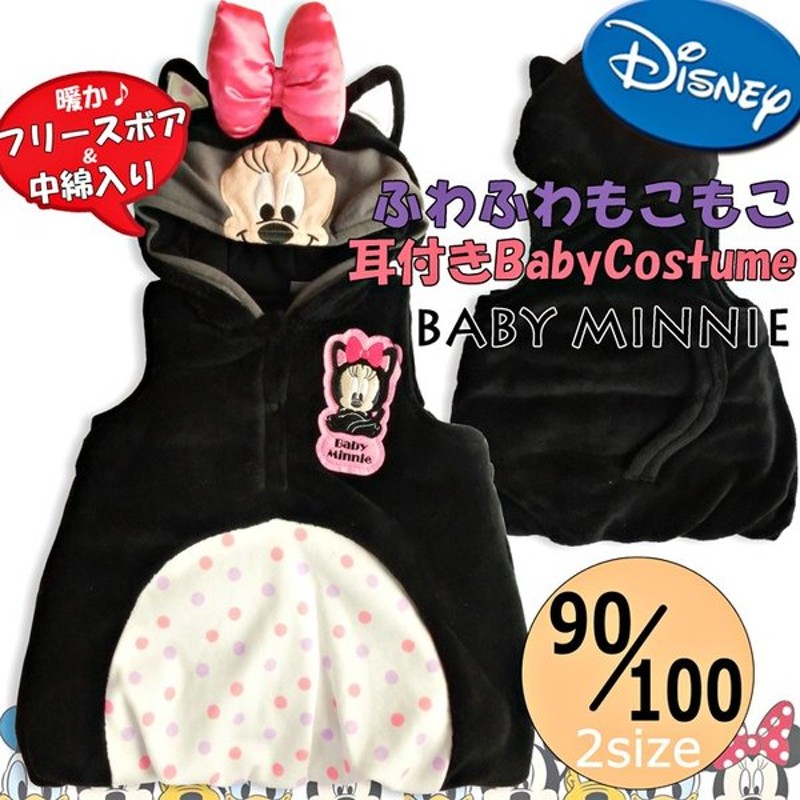 Sale Disney ベビーミニー ふわもこコスチューム 90 100 耳付き パーカー ベビー服 ハロウィン 赤ちゃん ベビー コスチューム 仮装 衣装 着ぐるみ 通販 Lineポイント最大0 5 Get Lineショッピング