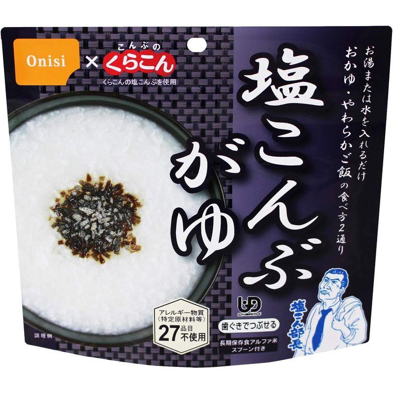 尾西食品 アルファ米 塩こんぶがゆ 46g×10袋 (非常食・保存食)