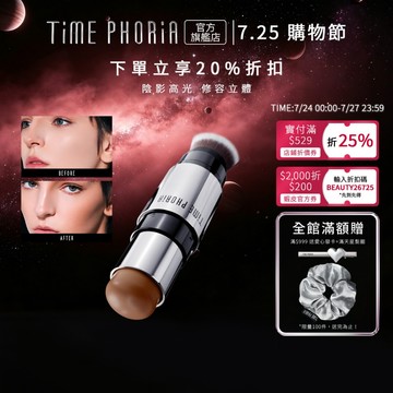 TIMEPHORIA 雙頭修容棒  7G｜陰影高光 修容立體｜2 in 1 Face