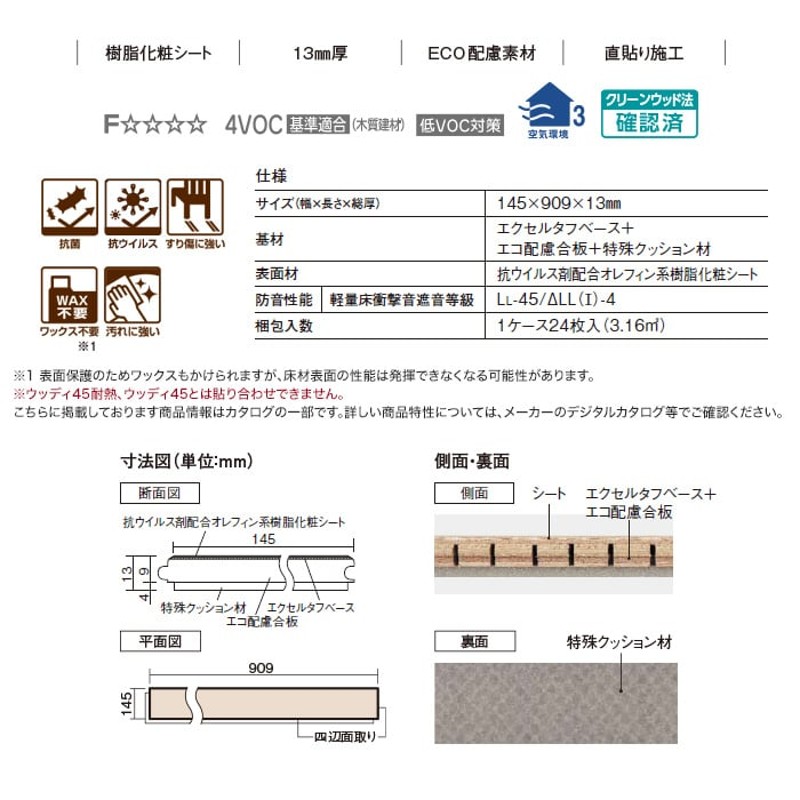 海外 正規品 ベリティスフロアーS直貼りタイプ45 VKJS45VEY ・ オーク