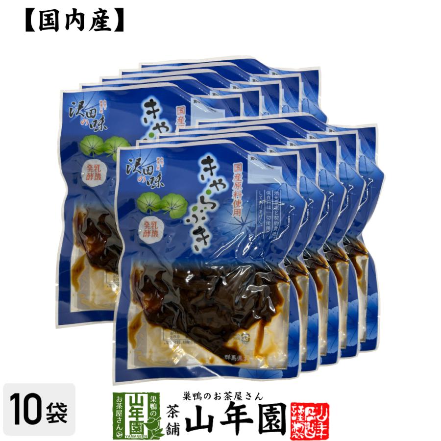 国産原料使用 沢田の味 きゃらぶき 80g×10袋セット