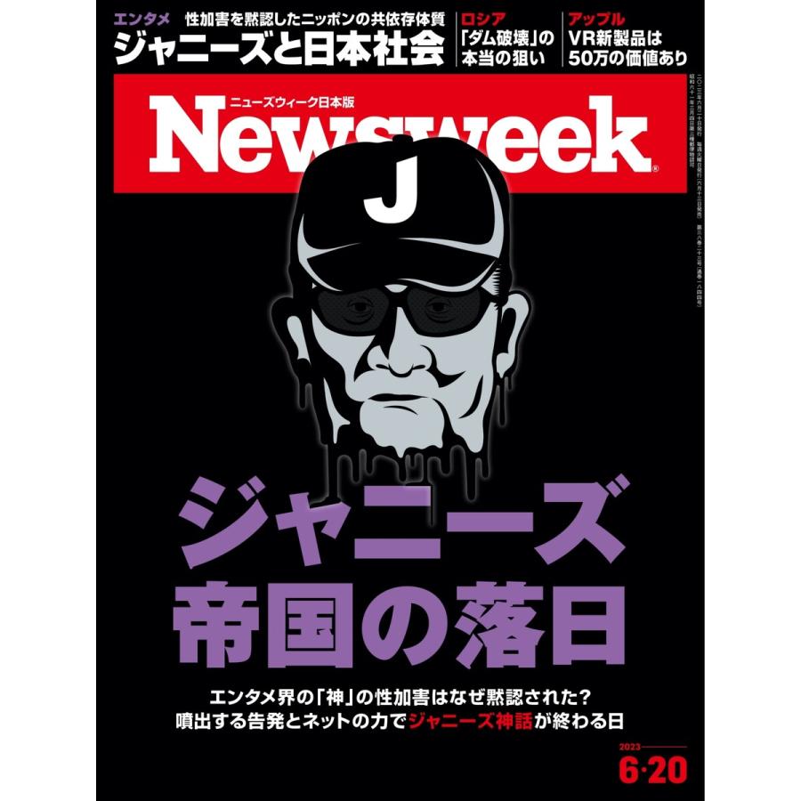 ニューズウィーク日本版 2023年6月20日号 電子書籍版   ニューズウィーク日本版編集部