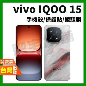 VIVO IQOO 15R 15 四角 手機殼 防摔殼 超薄 防窺 鋼化膜 保護貼