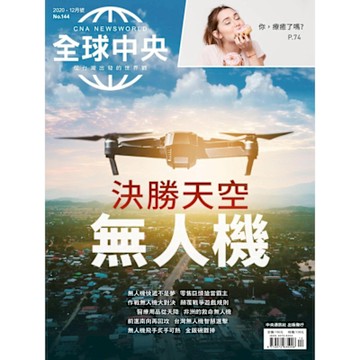 全球中央12月號/2020 第144期_Readmoo 讀墨電子書