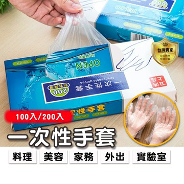 一次性手套 拋棄式手套 塑膠手套 手扒雞手套 衛生手套 免接觸手套 100入  盒裝 美容 洗碗 免洗 防疫手套  餐飲