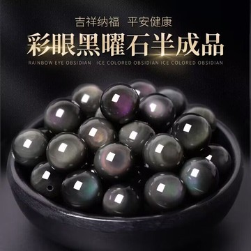 彩虹眼黑曜石散珠 彩曜石圓珠子手串材料 佛珠 條珠 串珠配件 適用於各種DIY手作手工編織 手鍊項鍊工具 飾品 耳環配珠