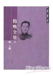 楊喚全集I(25K)