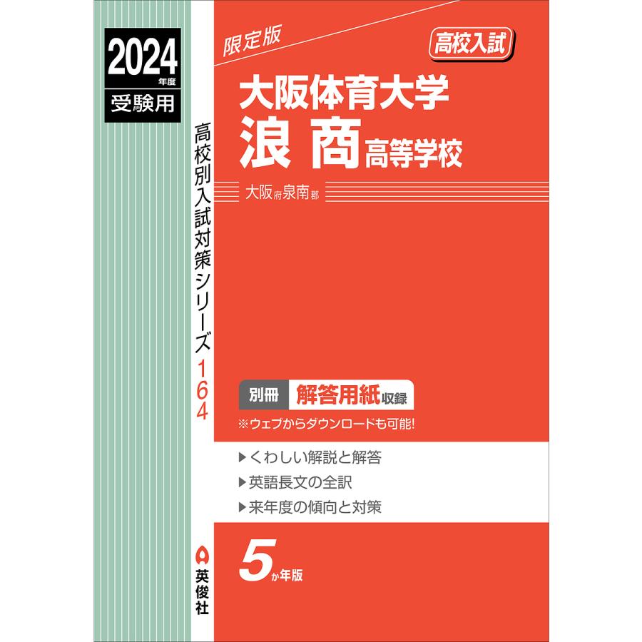 大阪体育大学浪商高等学校