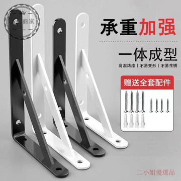 【二小姐優選】三角支架 固定三角架 墻上置物架 直角固定託架 壁掛三角支架 層闆支架 隔闆託架 支撐架 層闆架 角鋼架
