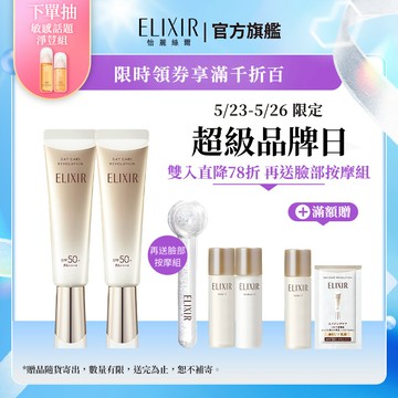 ELIXIR 怡麗絲爾 彈潤多效美肌乳 35ml【watashi+資生堂官方店】小金管 彈潤美肌乳 妝前乳